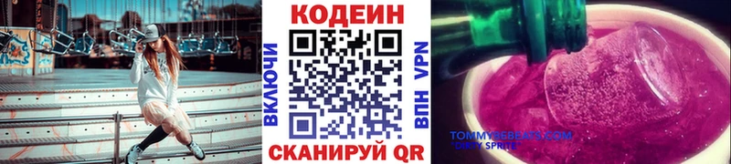 Кодеиновый сироп Lean Purple Drank  где найти   Осташков 